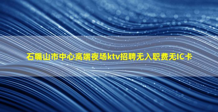 阜阳夜场招聘